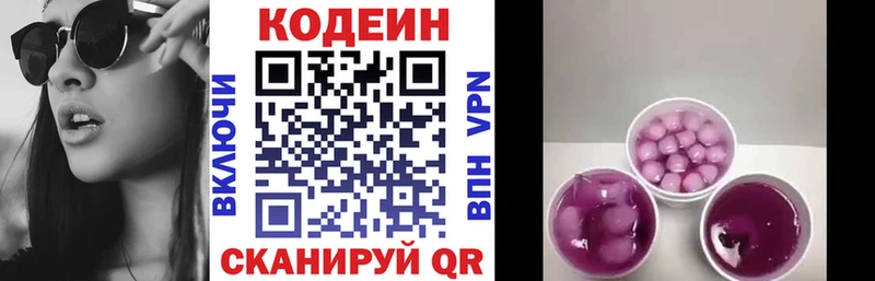 Кодеиновый сироп Lean напиток Lean (лин)  даркнет Telegram  Никольское  где купить  